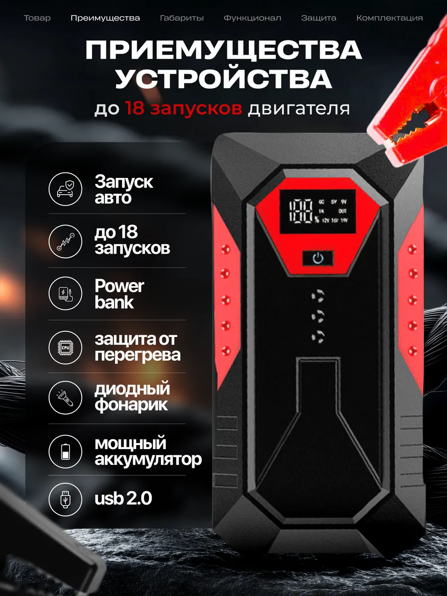 Пусковое устройство для автомобиля