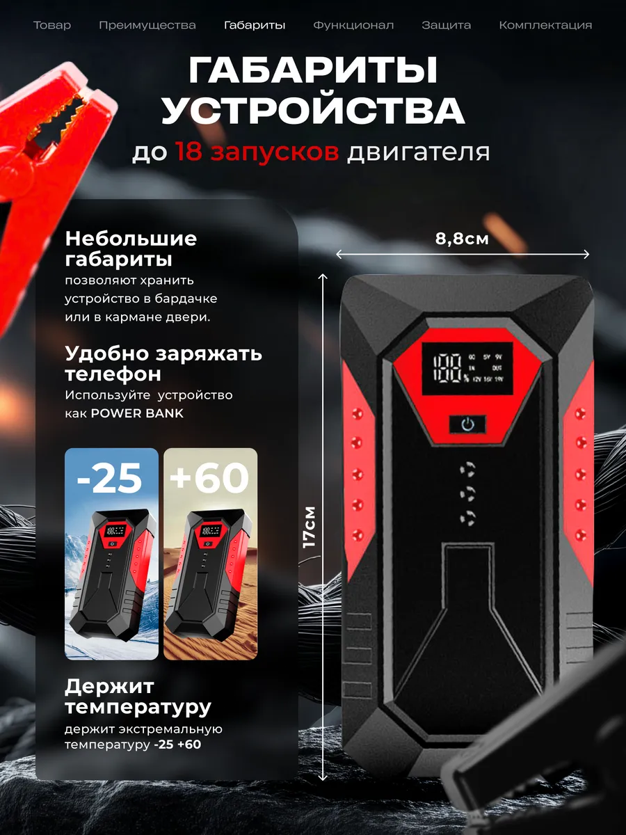 Пусковое устройство для автомобиля